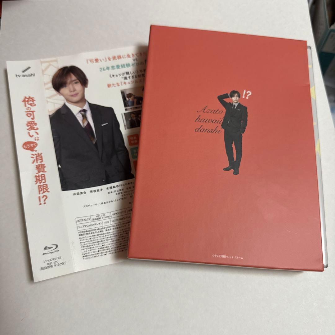 俺の可愛いはもうすぐ消費期限!? BluRay BOX