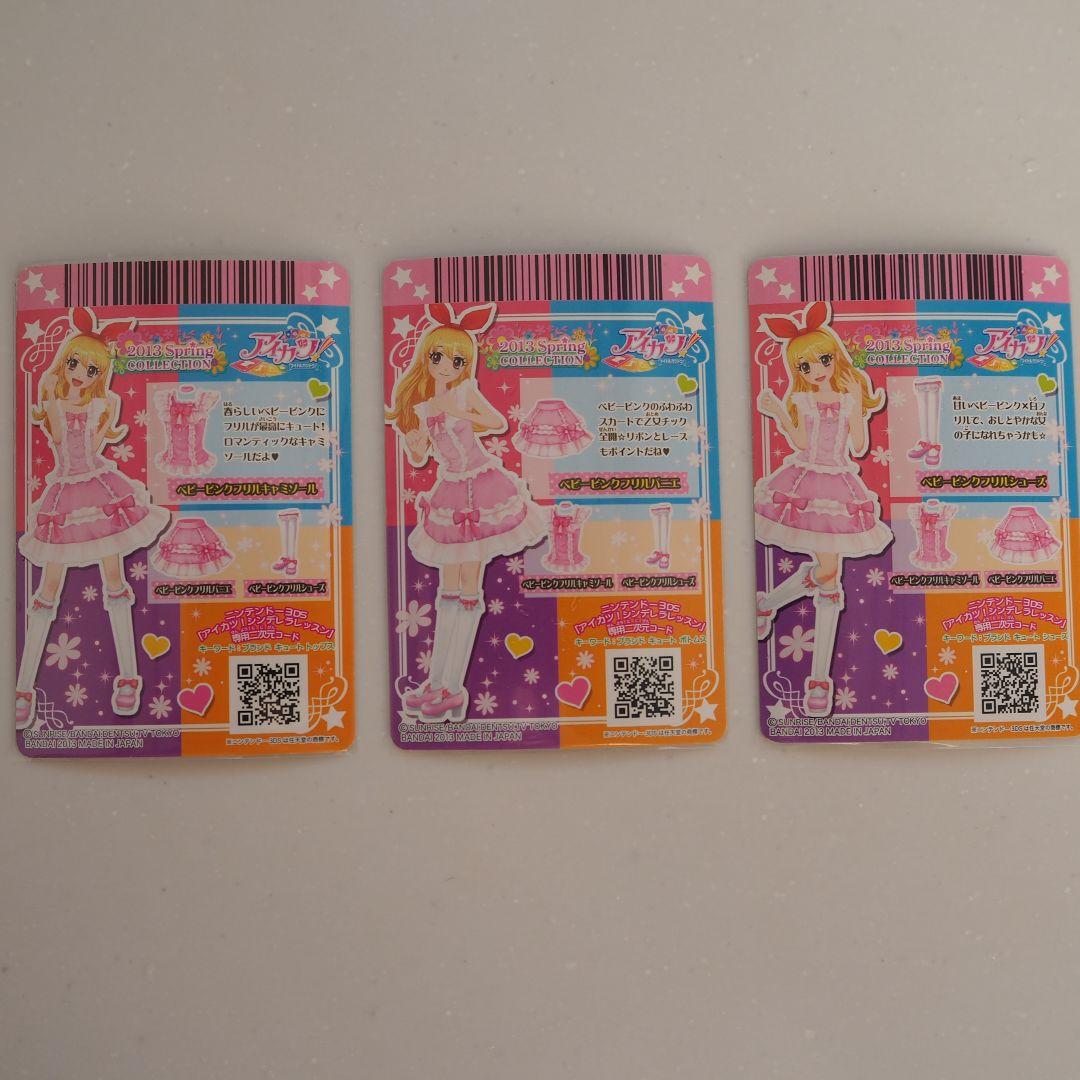 アイカツカード 2013 スプリングコレクション コンプリート