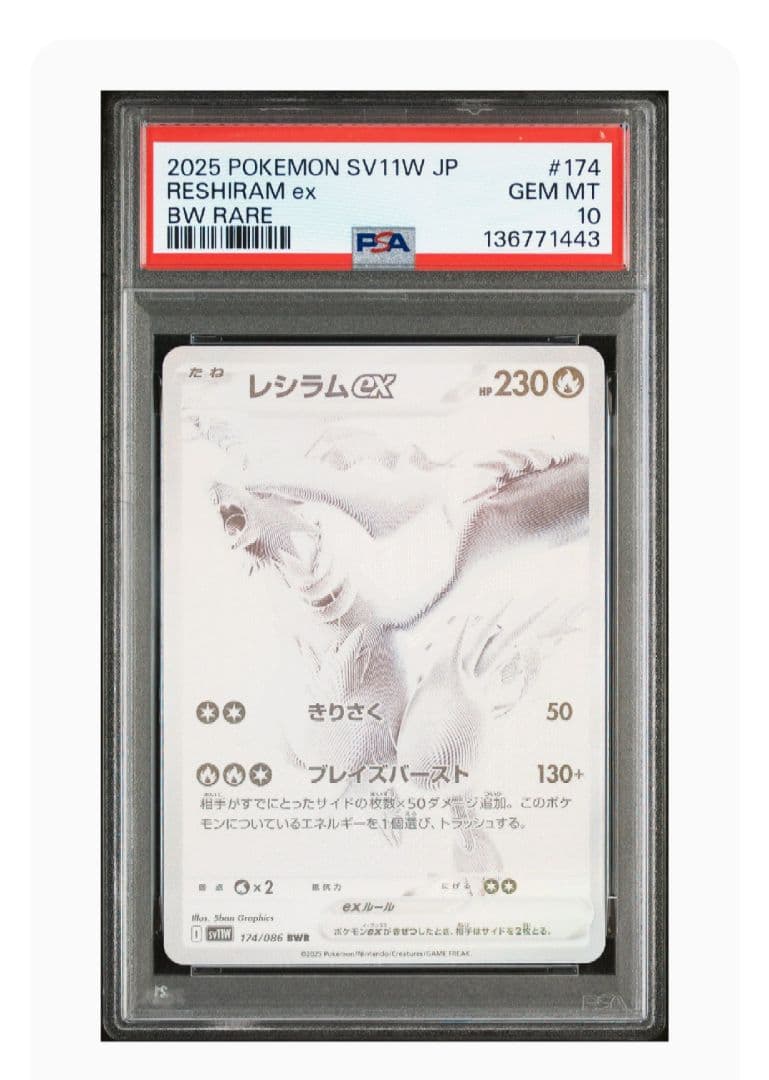 【ポケモンカード】レシラムex BWR　PSA10
