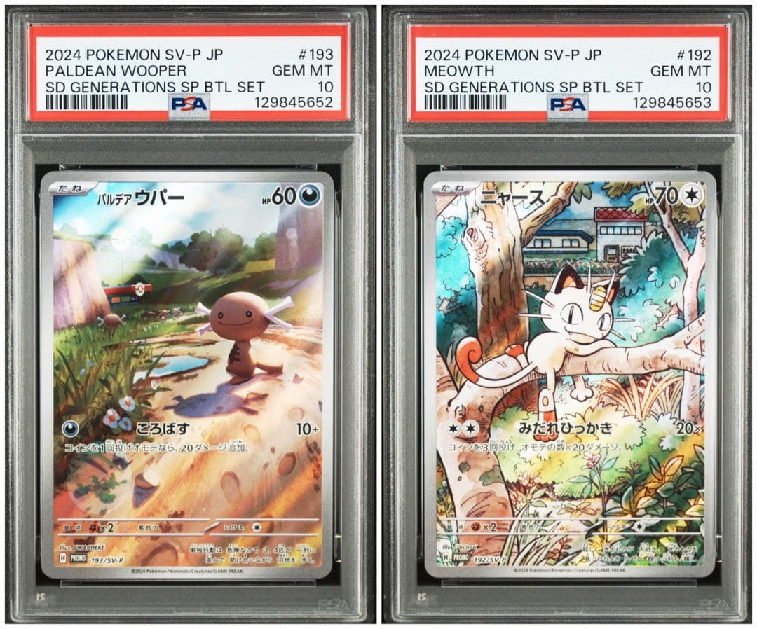 パルデアウパー　ニャース　PSA10 連番　PROMO スタートデッキ