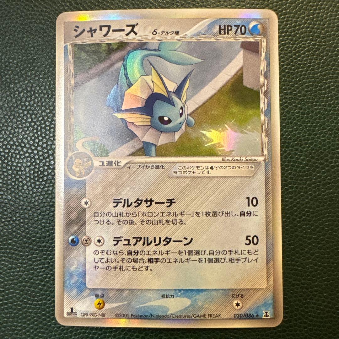 シャワーズ δ 1ed★ 拡張パック ホロンの研究塔 030/086