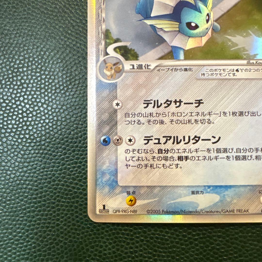 シャワーズ δ 1ed★ 拡張パック ホロンの研究塔 030/086