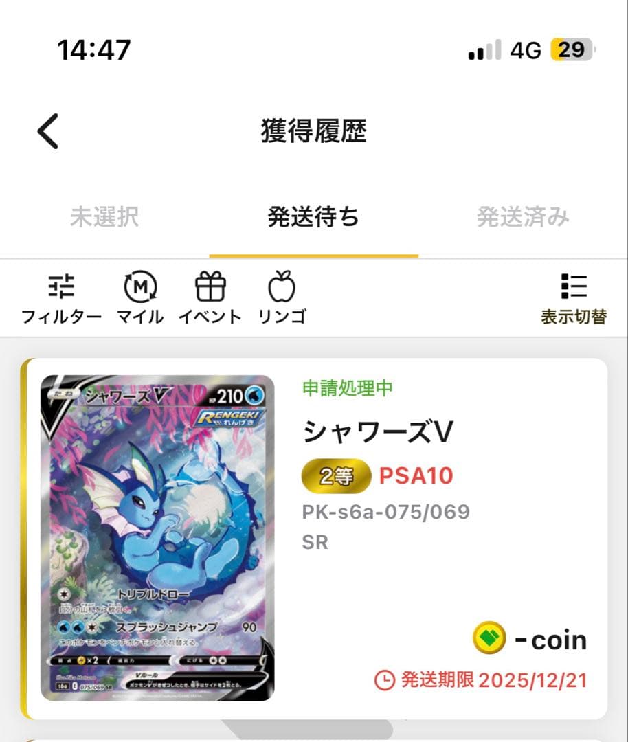【PSA10】シャワーズV SR: SA