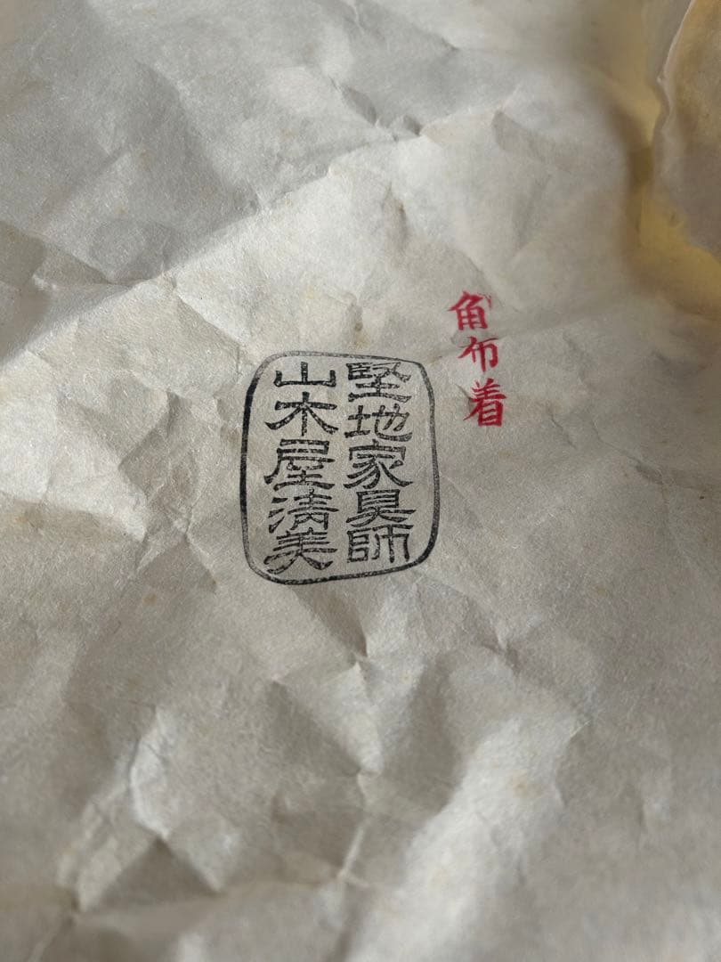 会津塗 黒塗 絵島型 四ツ揃 お屠蘇器 漆器セット 木箱入 金彩 鶴文様 松竹梅