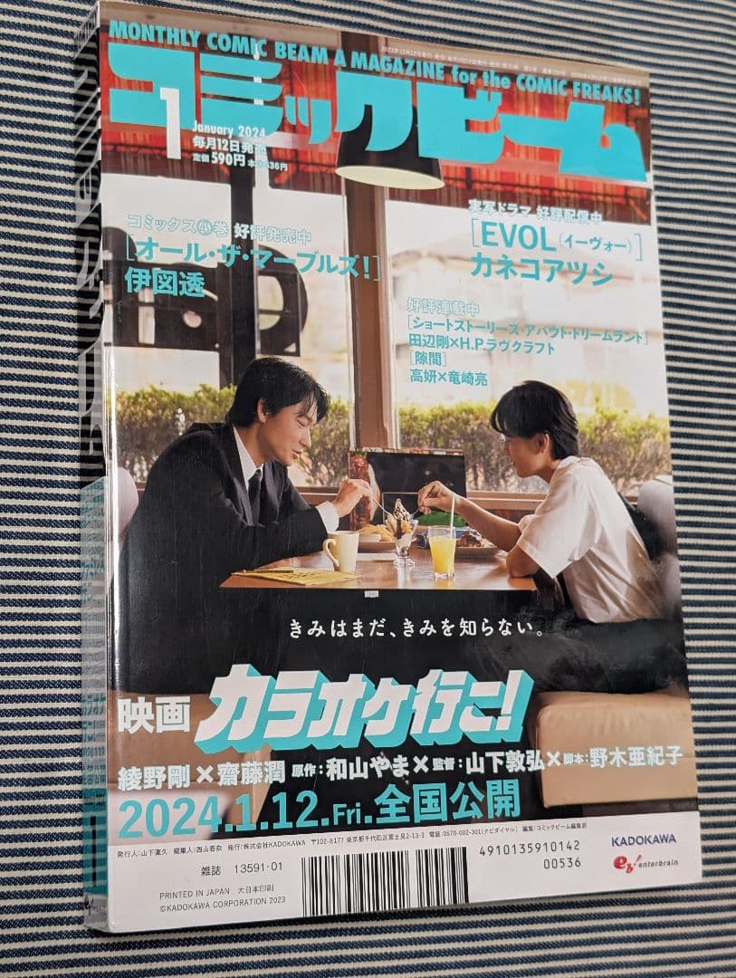 月刊コミックビーム 2024年1月号