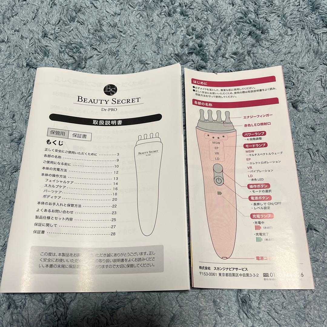 家庭用美容器 ドクタープロ　ビューティシークレット