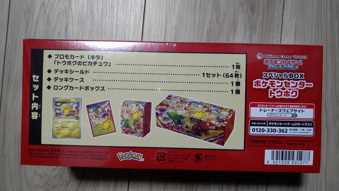ポケモンセンター トウホク スペシャルBOX