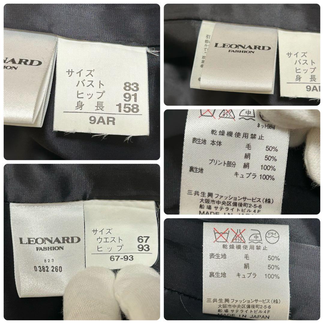 美品 レオナール セットアップ ウール シルク混 花柄 ジャケット スカート