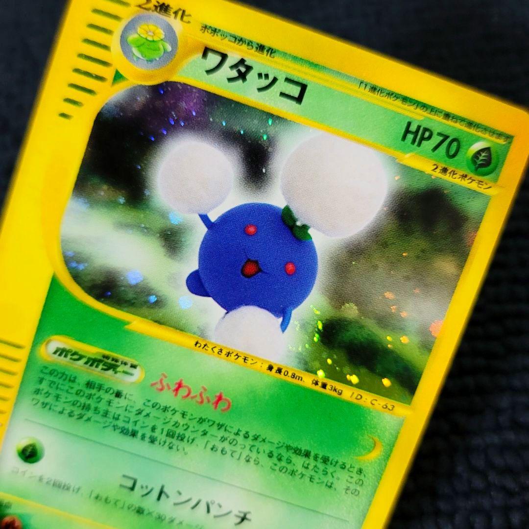 ワタッコ カードe 013/092