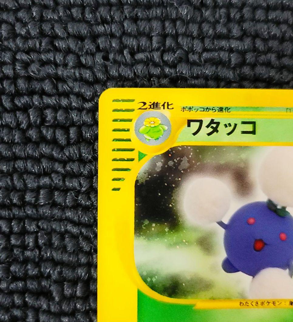 ワタッコ カードe 013/092