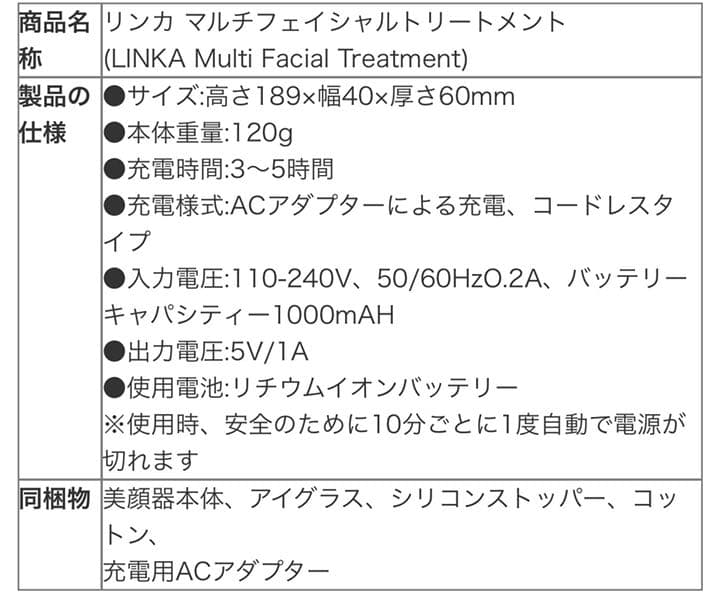 LINKA リンカ 正規品 美顔器 LED光 RF イオン導入導出 EMS