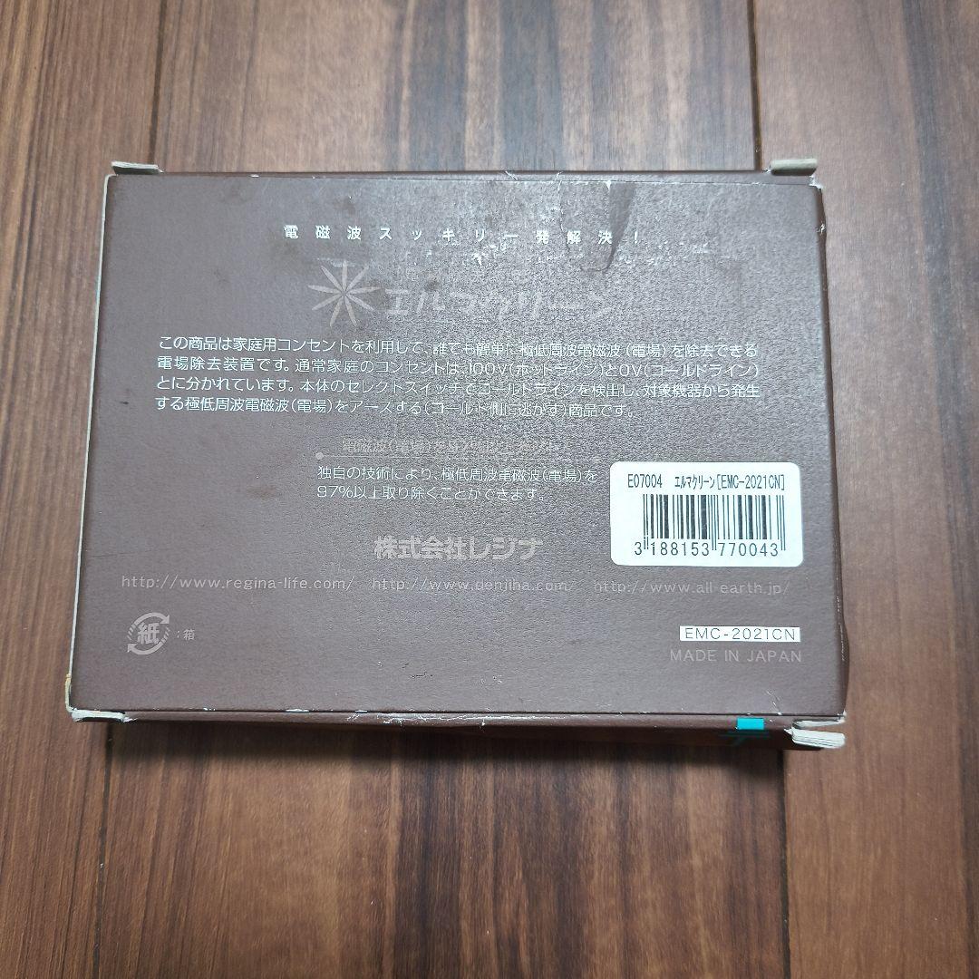 【新品未使用】エルマクリーン EMC-2021 電磁波対策 旧モデル