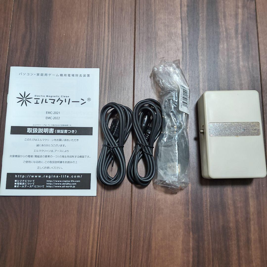 【新品未使用】エルマクリーン EMC-2021 電磁波対策 旧モデル