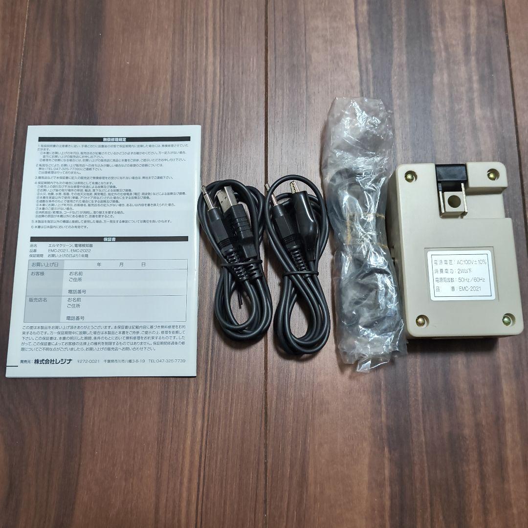 【新品未使用】エルマクリーン EMC-2021 電磁波対策 旧モデル