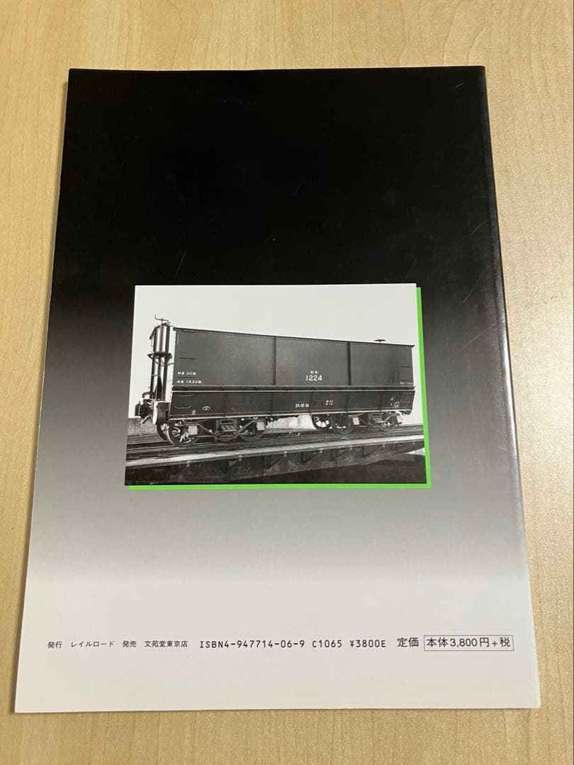 全盛期の国鉄貨車（1・2）　レイルロード　2冊