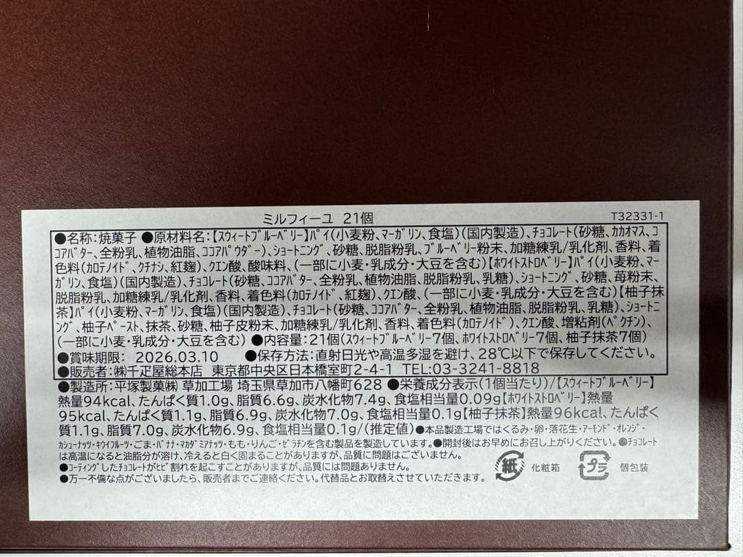 3個セット千疋屋総本店 ミルフィーユ 21個入り