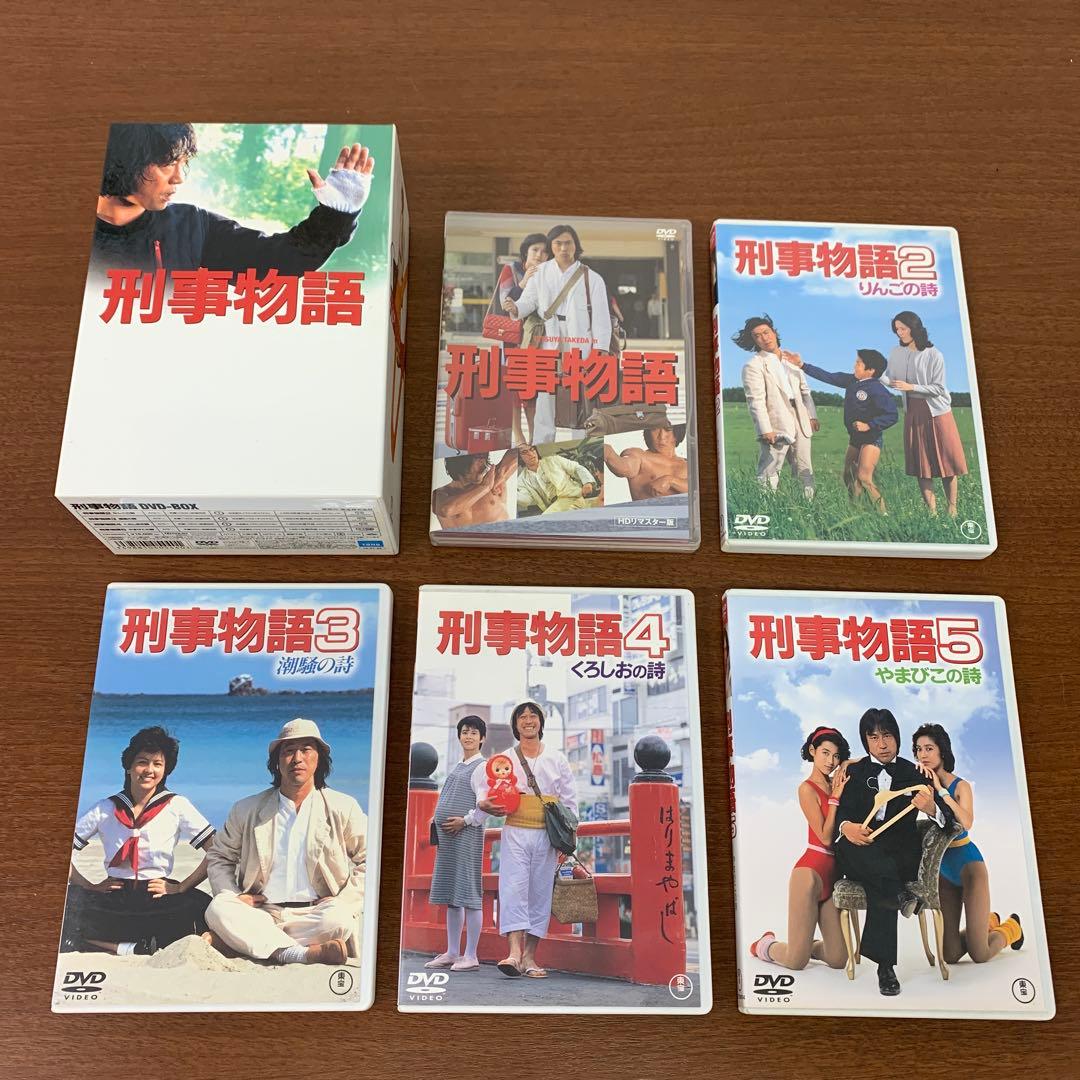 ❶　刑事物語 詩シリーズ DVD-BOX　武田鉄矢