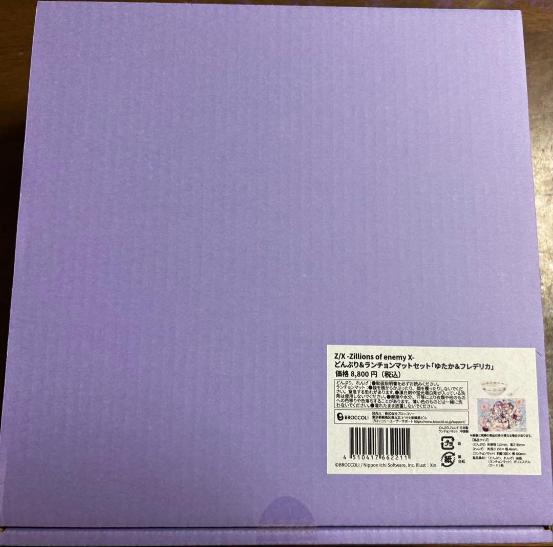 Z/X どんぶり&ランチョンマットセット「ゆたか＆フレデリカ」 未開封　ゼクス