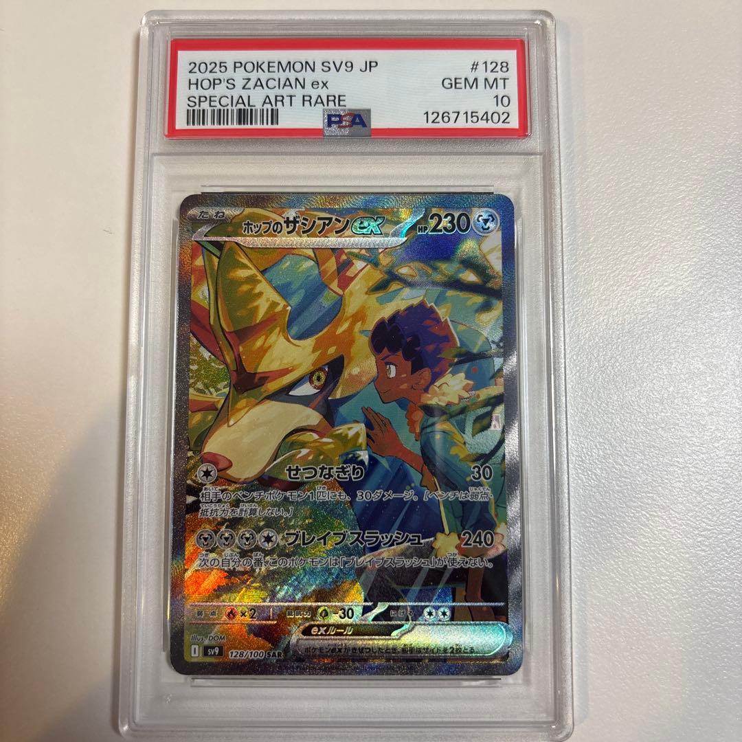 ホップのザシアンex SAR SV9 バトルパートナーズ 128/100