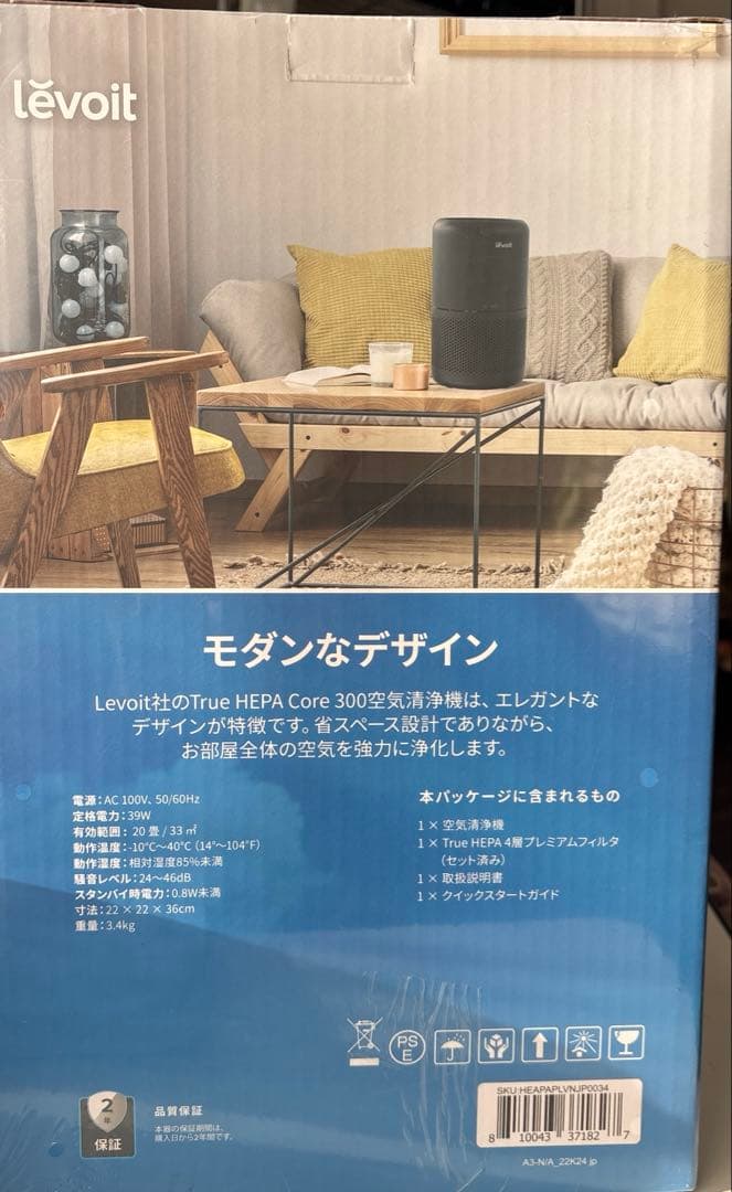 【とらじ】levoit 空気清浄機