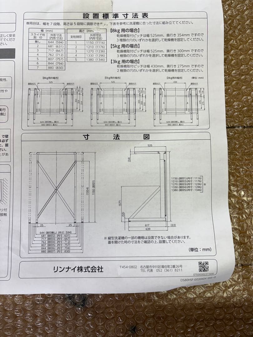 ★幹太くん専用台 ガス式衣類乾燥機台 DS-80HSF★