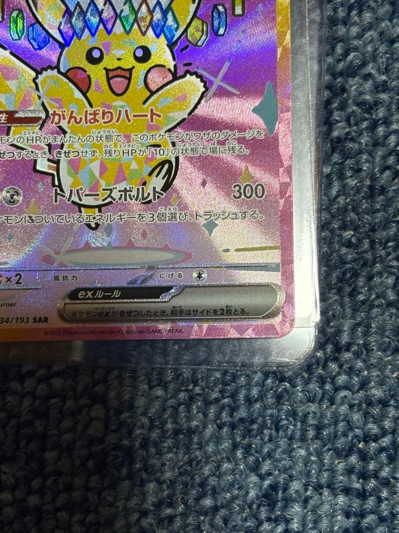 ピカチュウ ホロカード