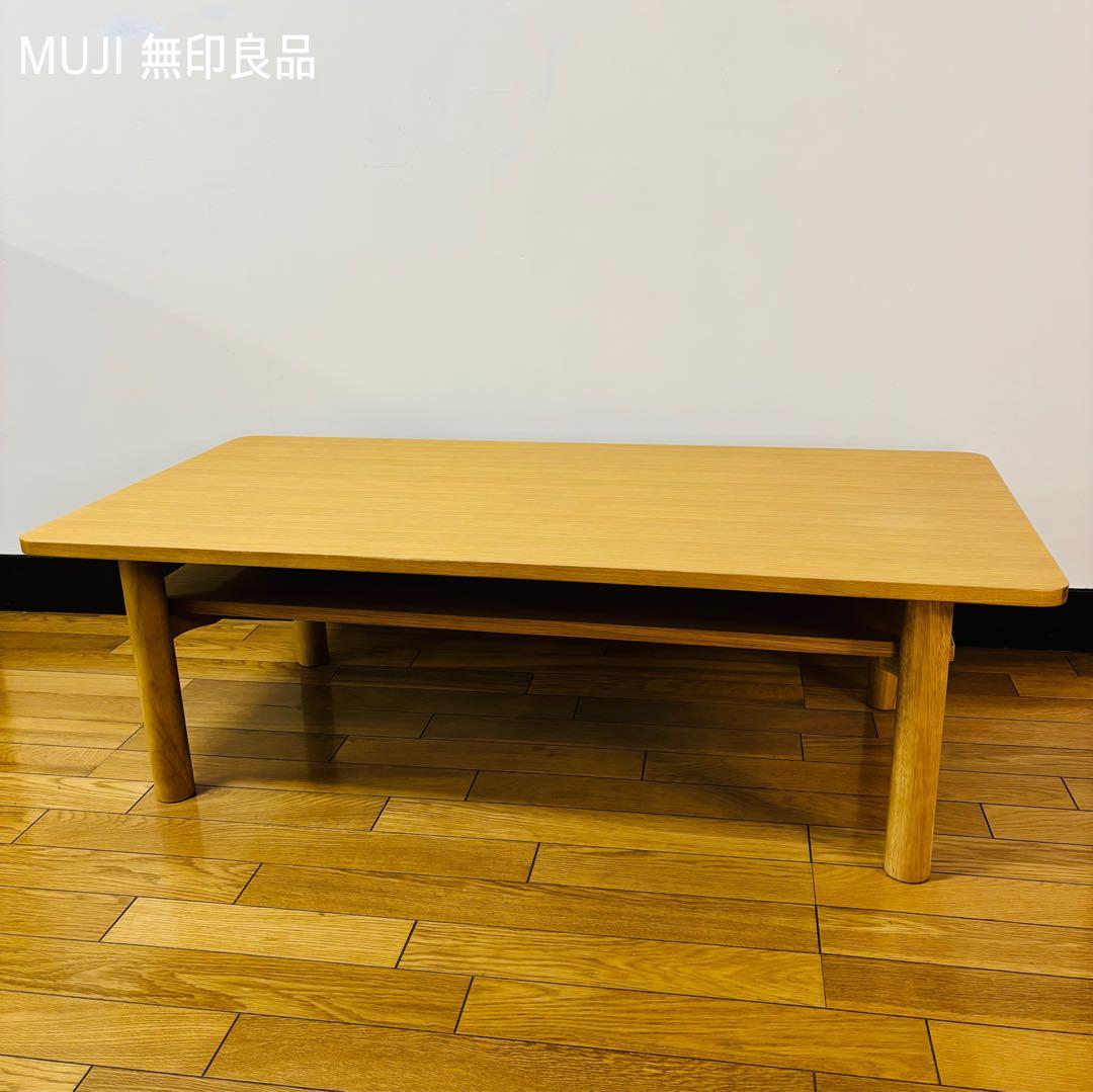 【廃盤品】MUJI 無印良品 良品計画 ミドルテーブル テーブル 送料込み