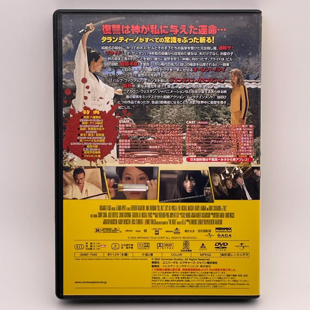 キル・ビル Vol.1 &2 プレミアムBOX [DVD]セット