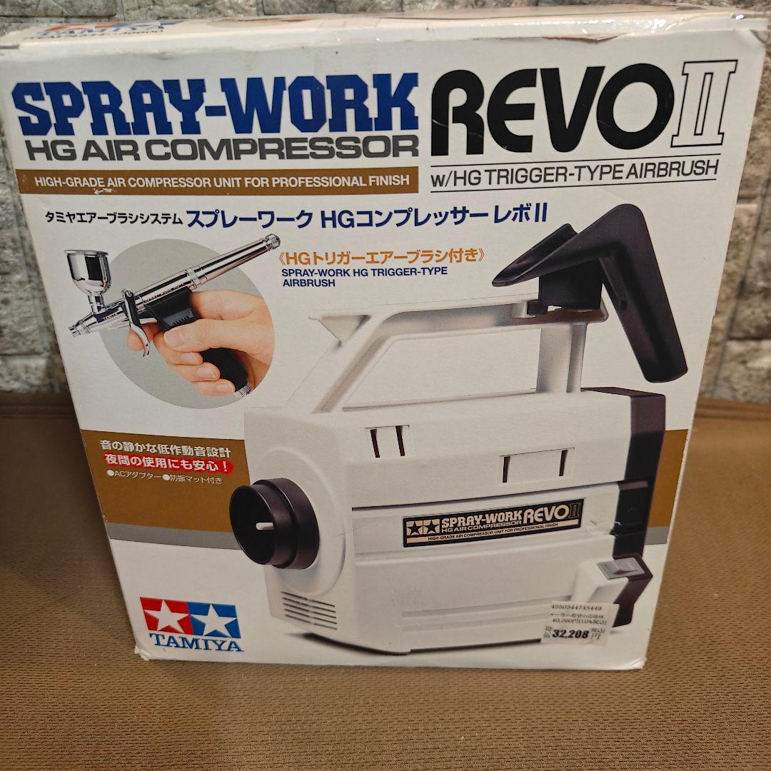 タミヤ スプレーワーク レボ II エアコンプレッサー HGトリガーエアブラシ