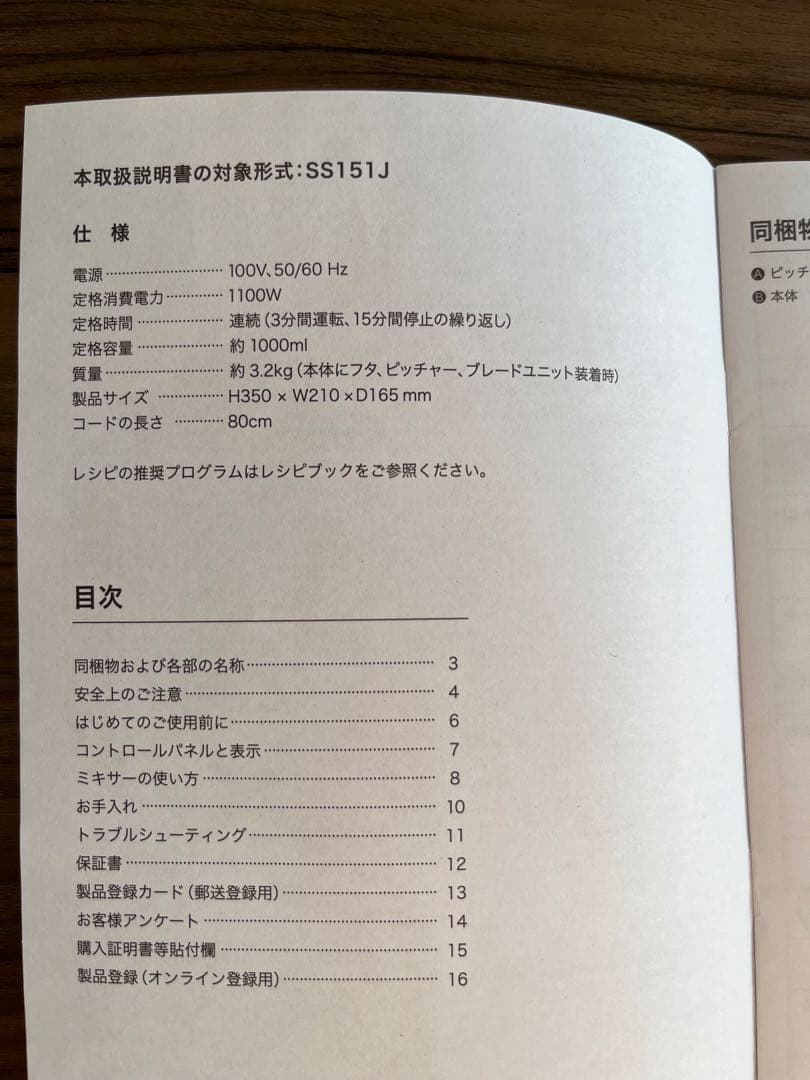 【新品】Ninja Twisti ミキサー SS151J