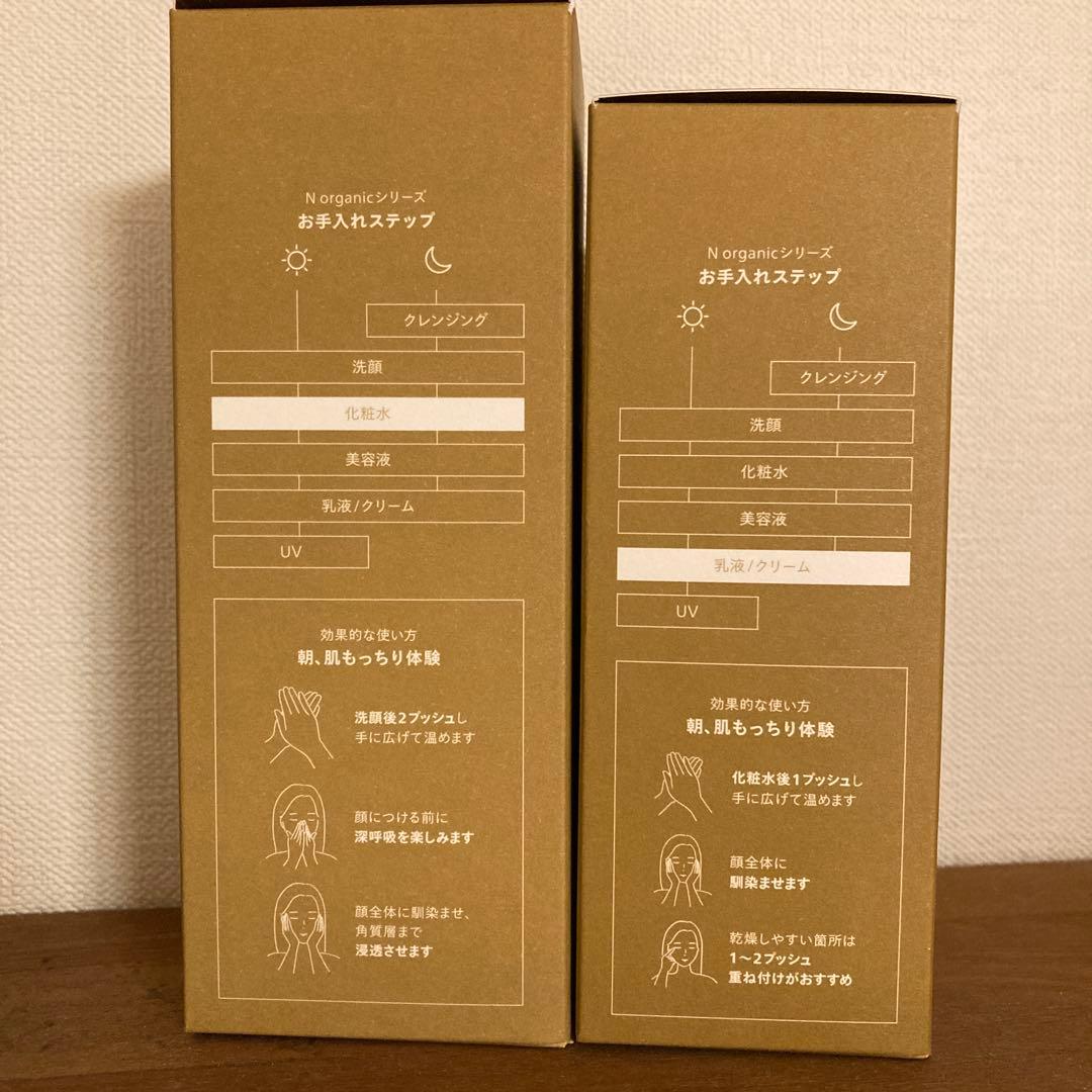 Ｎ organic Basicバランシング ローション・エッセンスミルク2セット