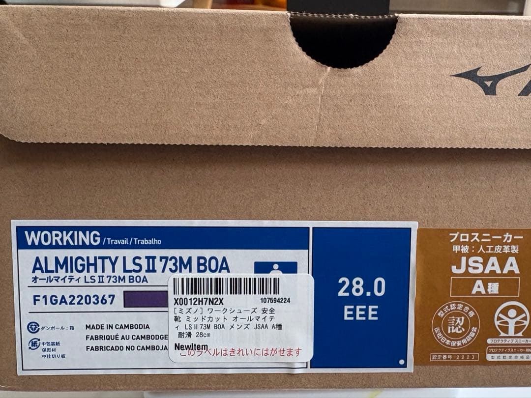 ミズノ 安全靴 28cm 限定カラー