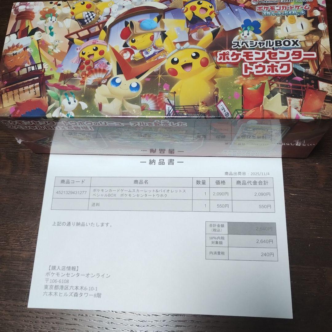 追加生産分　ポケモンセンタートウホクボックス