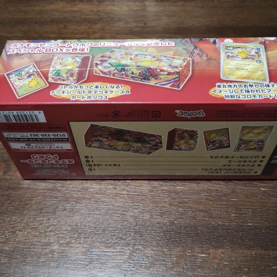 追加生産分　ポケモンセンタートウホクボックス