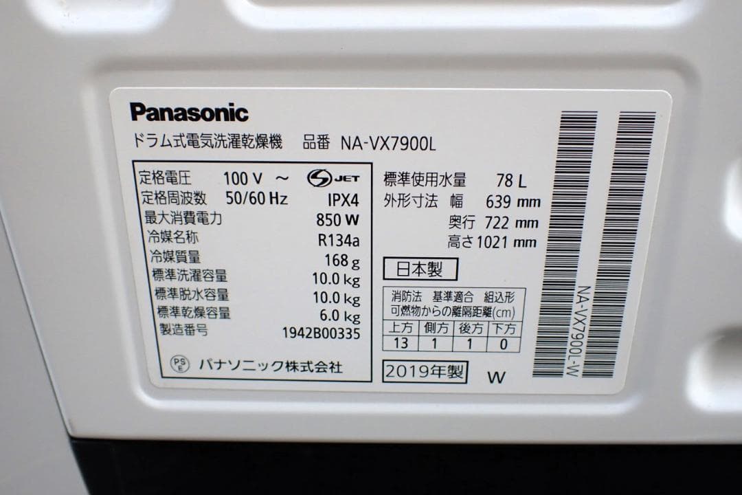 Panasonic 2019年製 ドラム式洗濯乾燥10.0kg/6.0kg