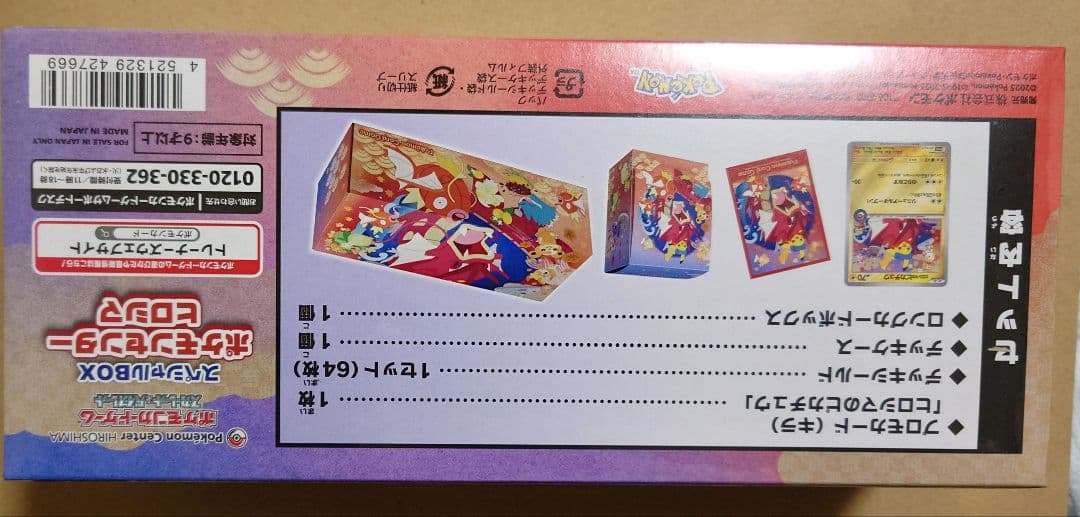 さ*♡様 ポケモンセンターヒロシマ スペシャルBOX