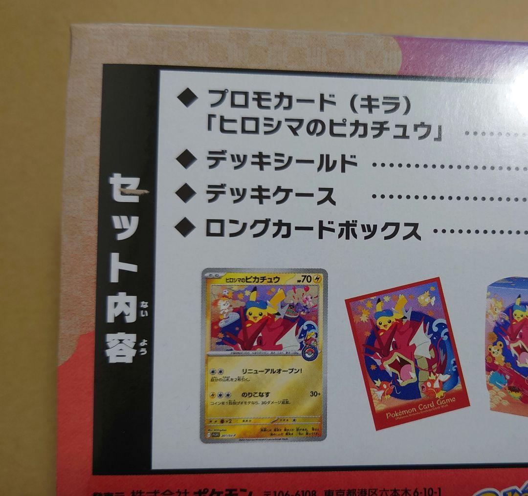 さ*♡様 ポケモンセンターヒロシマ スペシャルBOX