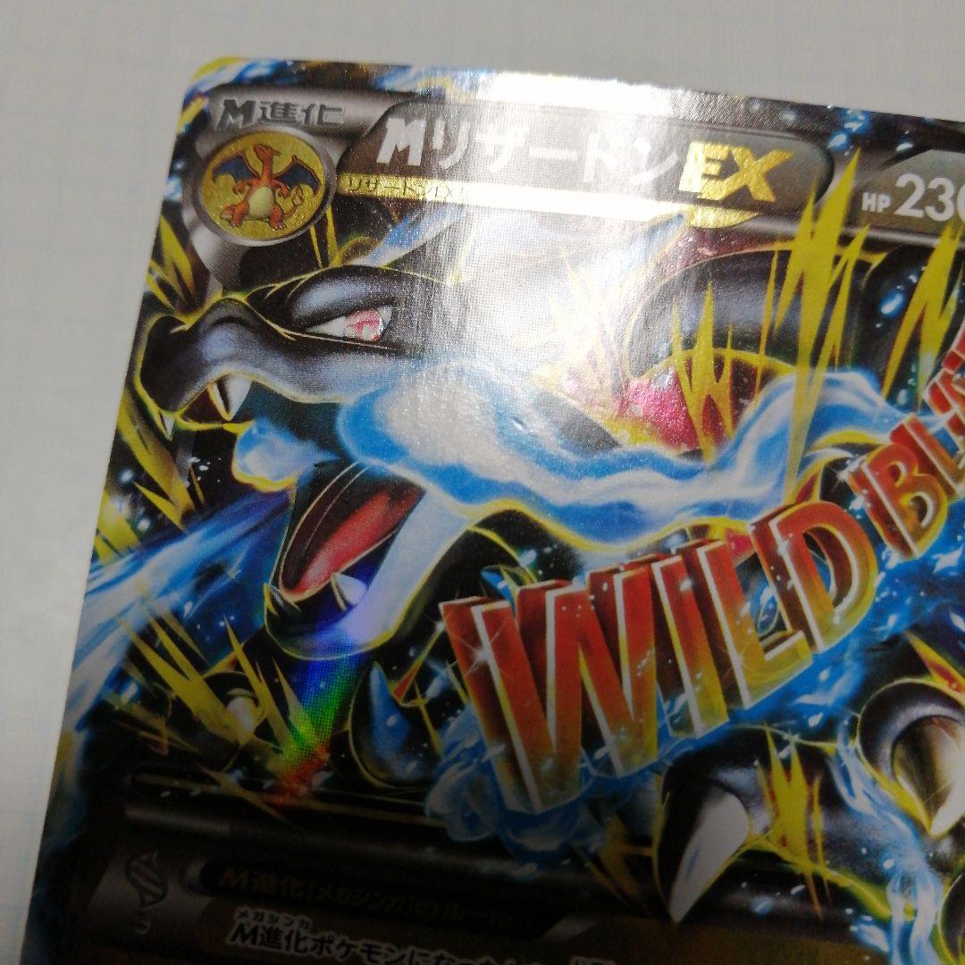 ポケモンカード　Mリザードンex　rr