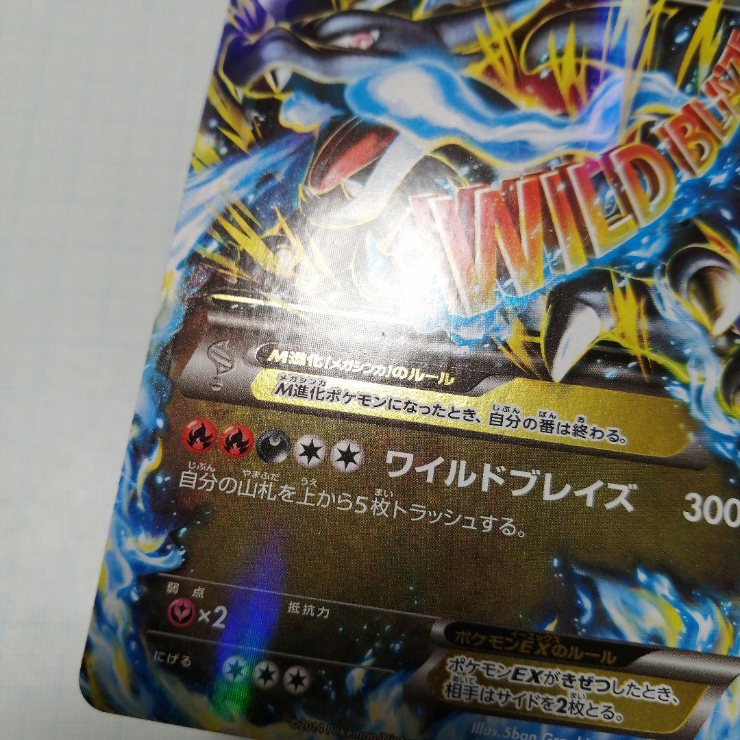 ポケモンカード　Mリザードンex　rr
