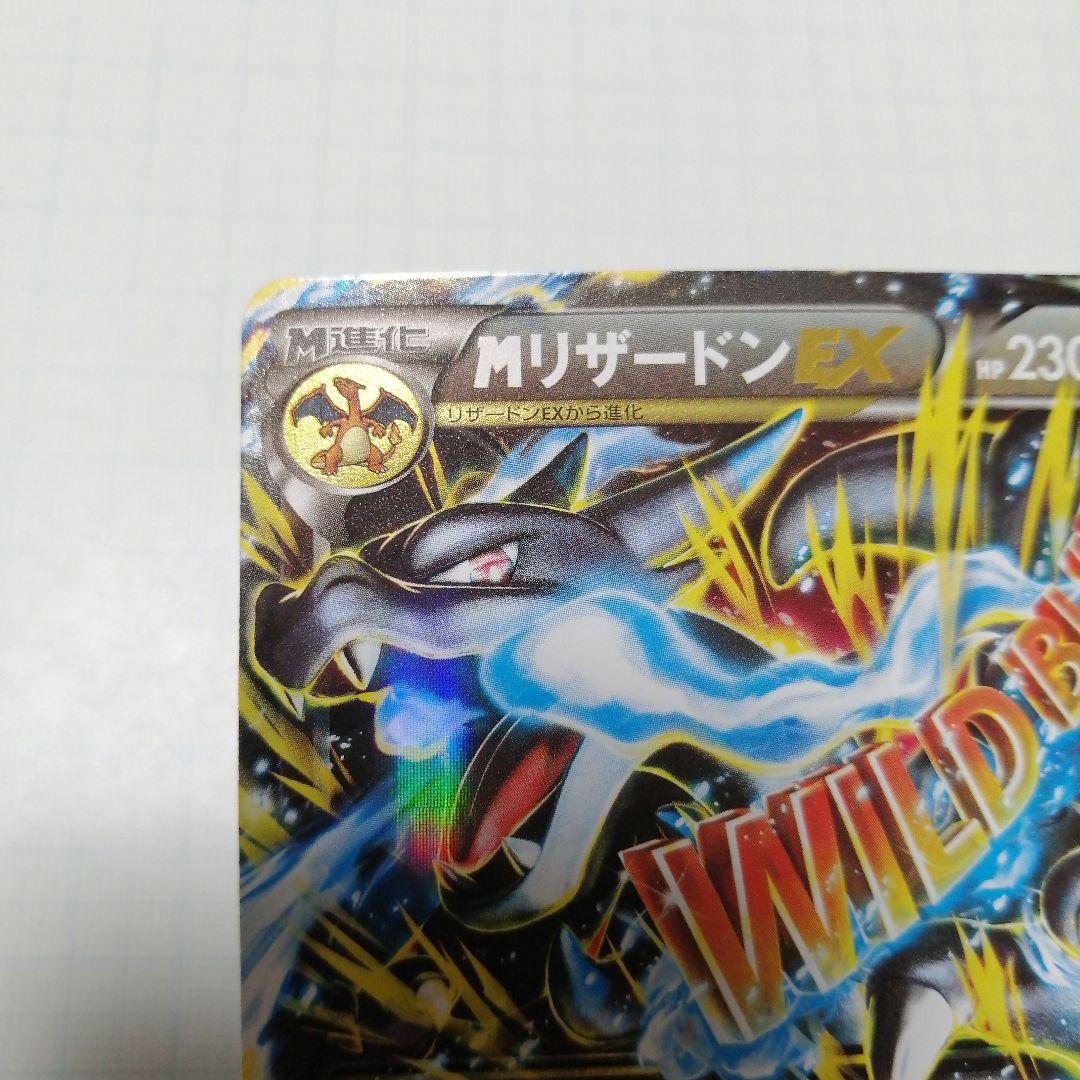 ポケモンカード　Mリザードンex　rr
