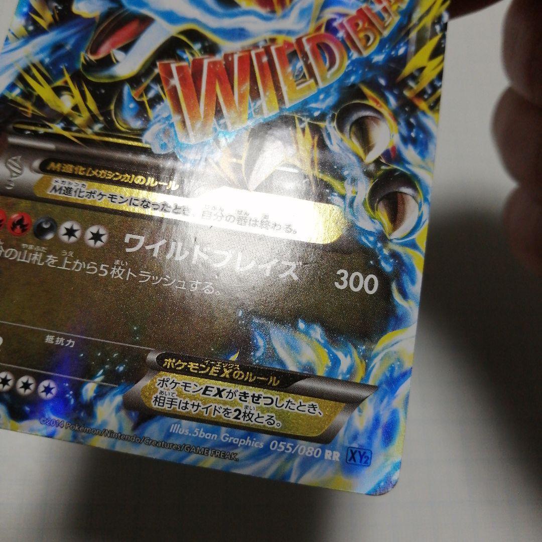 ポケモンカード　Mリザードンex　rr