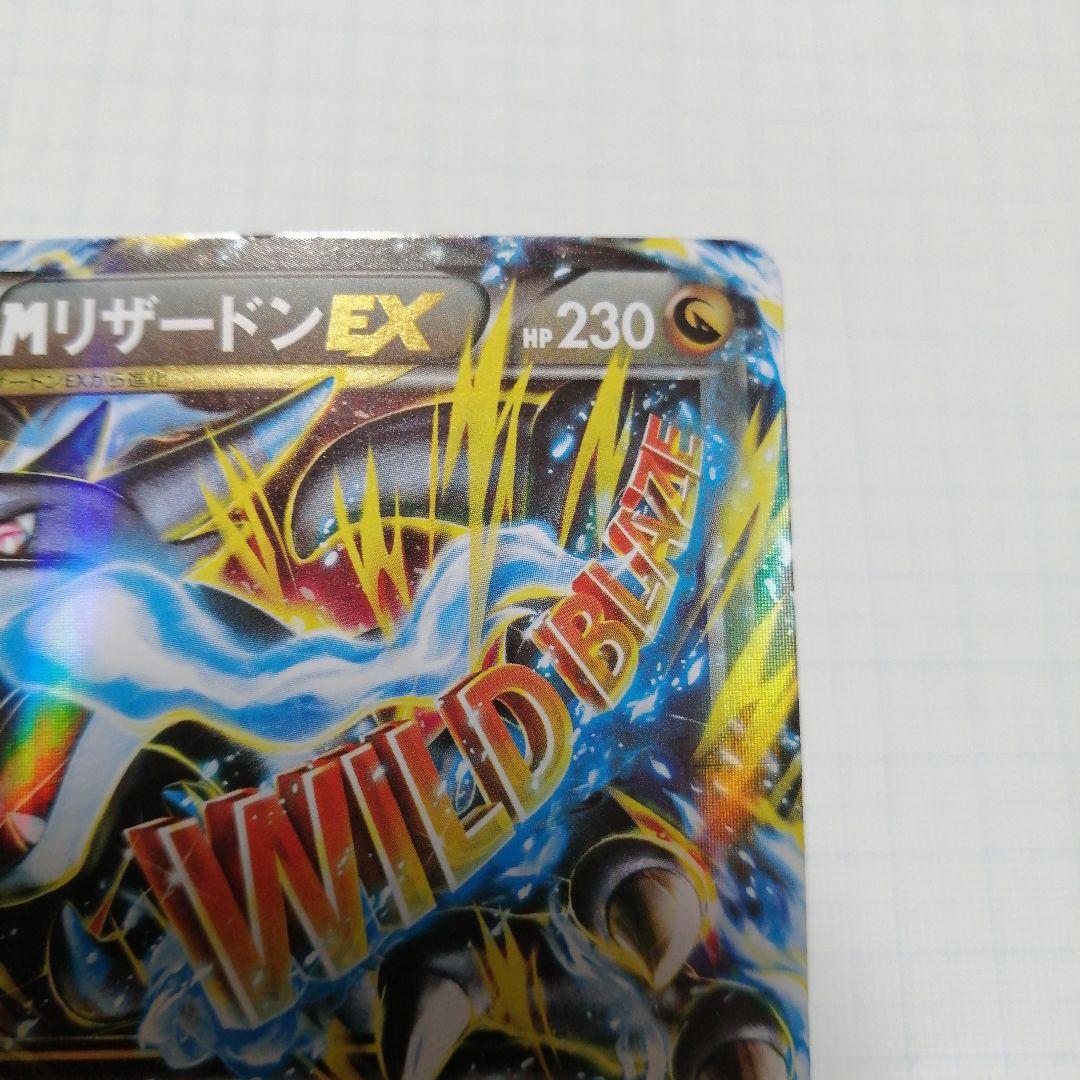 ポケモンカード　Mリザードンex　rr