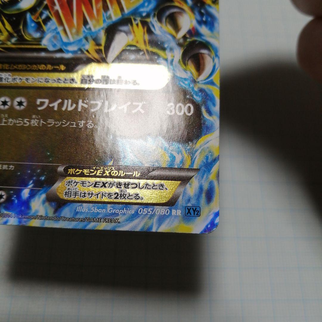 ポケモンカード　Mリザードンex　rr