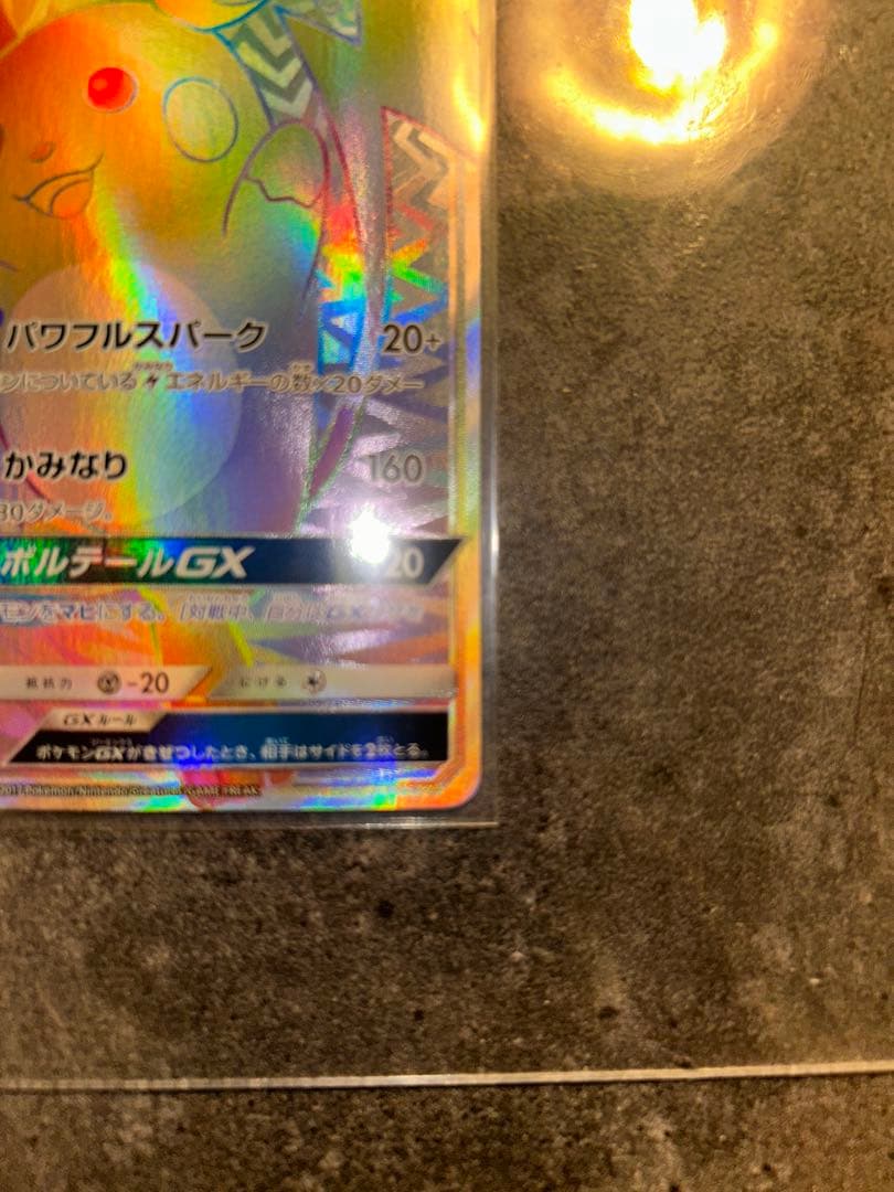 ライチュウGX HR ポケモンカード