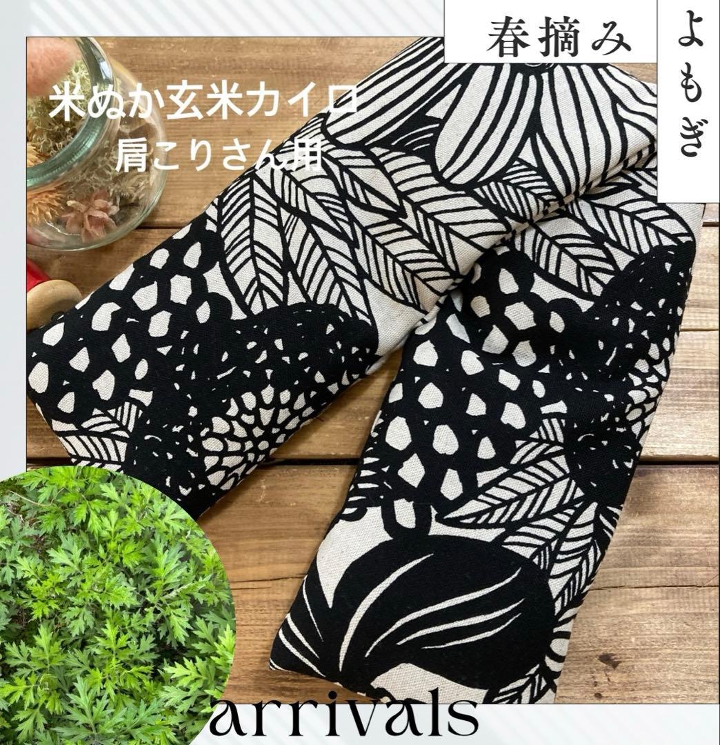 米ぬか玄米カイロ温活(795)肩こりさん用アートフラワーよもぎorローズマリー