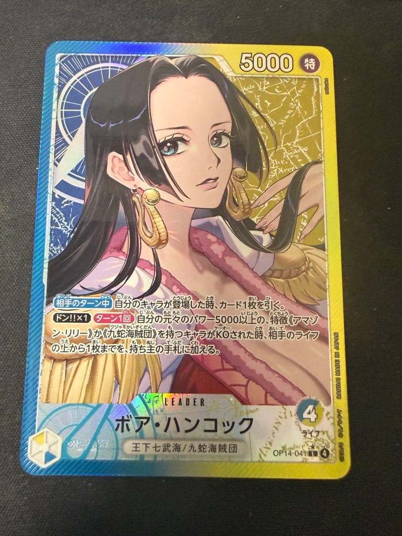 ボア・ハンコック リーダーパラレル