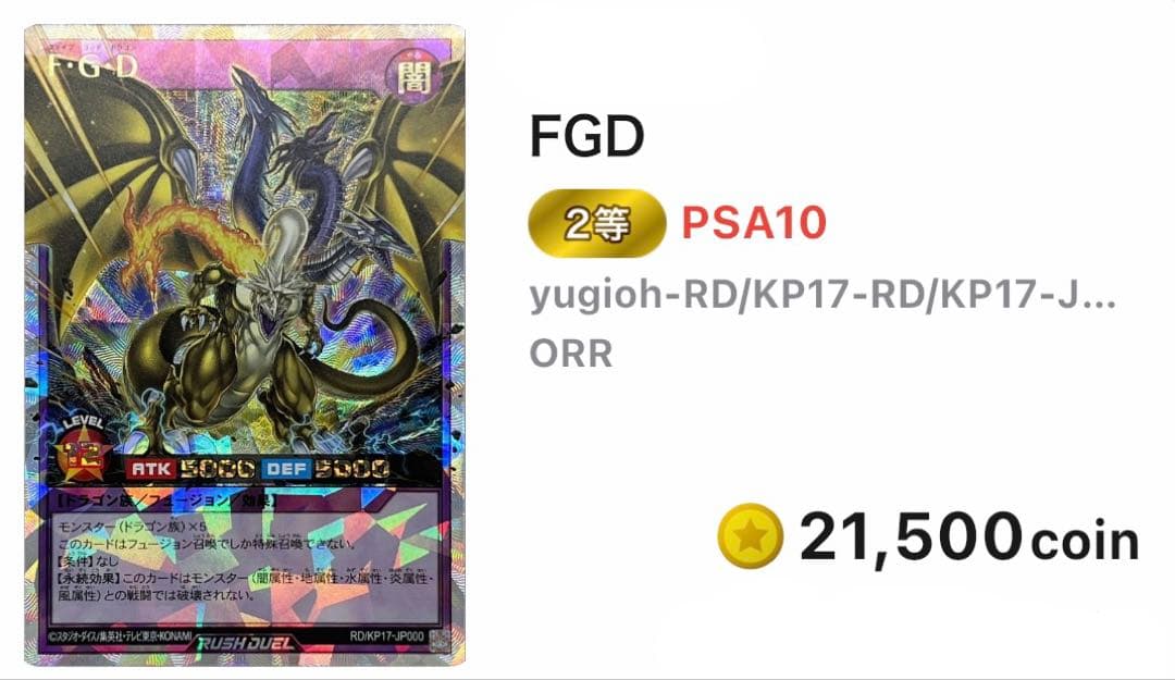 PSA10 オーバーラッシュレア◇ Ｆ・Ｇ・Ｄ　ラッシュデュエル