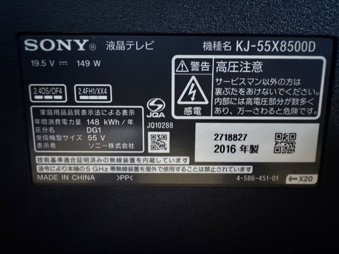 《訳あり》ソニー 55V型 液晶テレビ KJ-55X8500D 2016年製 ⑥