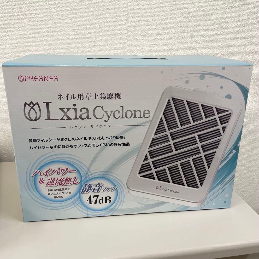 Lxia Cyclone ネイル用集塵機　レクシアンサイクロン