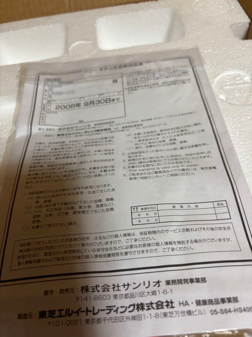 未使用　ハローキティ　冷温庫